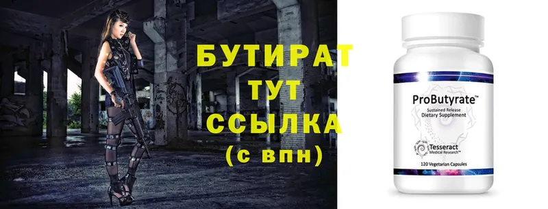 БУТИРАТ 99% Вятские Поляны