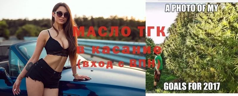 как найти закладки  Вятские Поляны  ТГК гашишное масло 